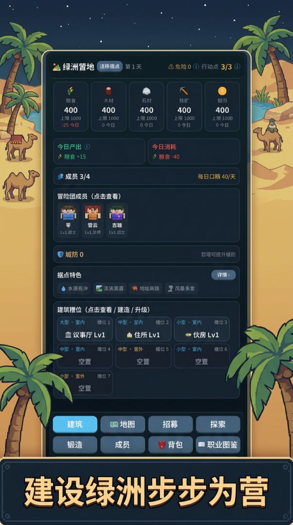 我的小小冒险团游戏截图