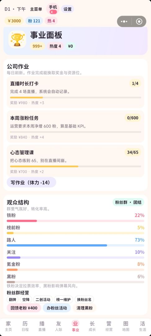 团播人生模拟器游戏截图