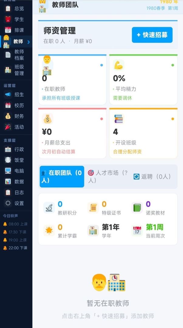 补习班模拟器游戏截图