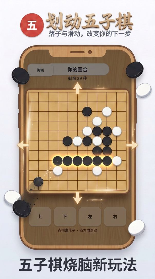 划动五子棋游戏截图
