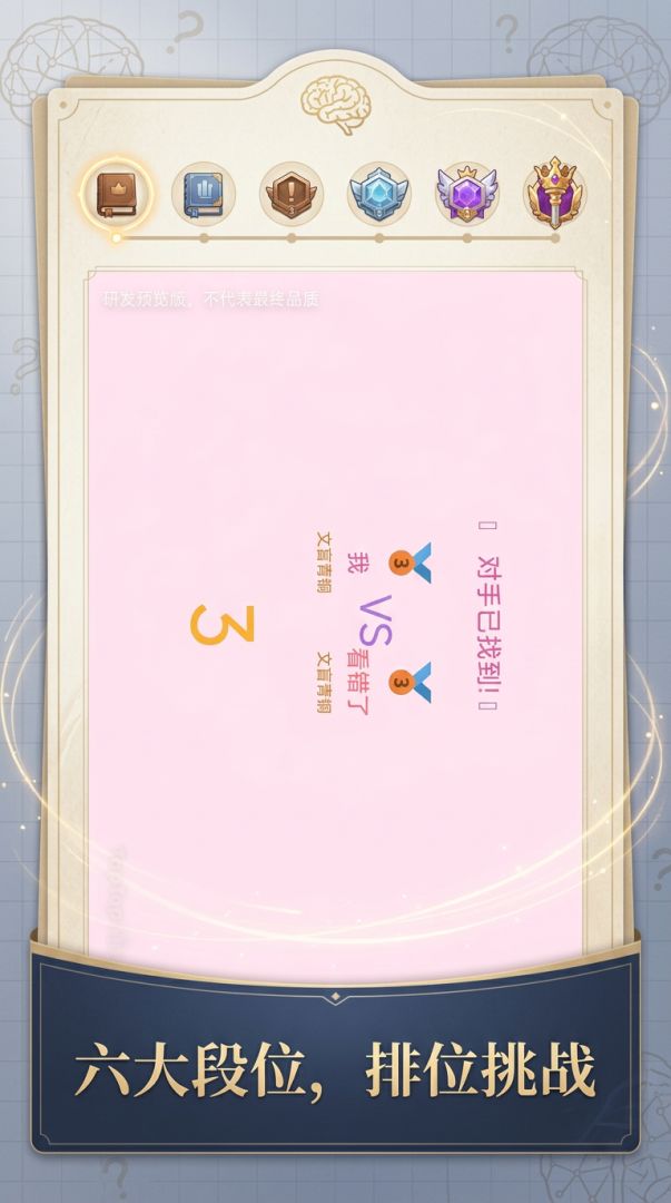 头脑王者游戏截图