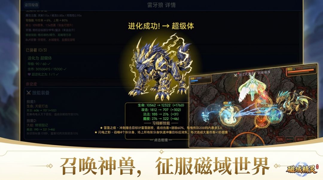 磁域精灵游戏截图