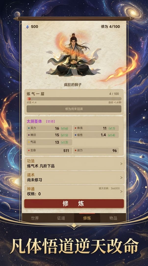 大帝修仙传游戏截图