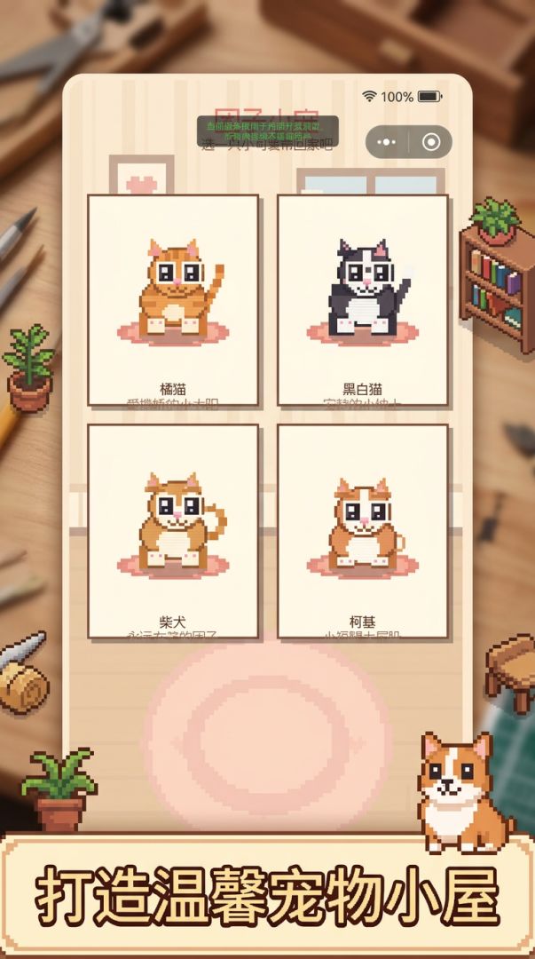 像素宠物屋游戏截图