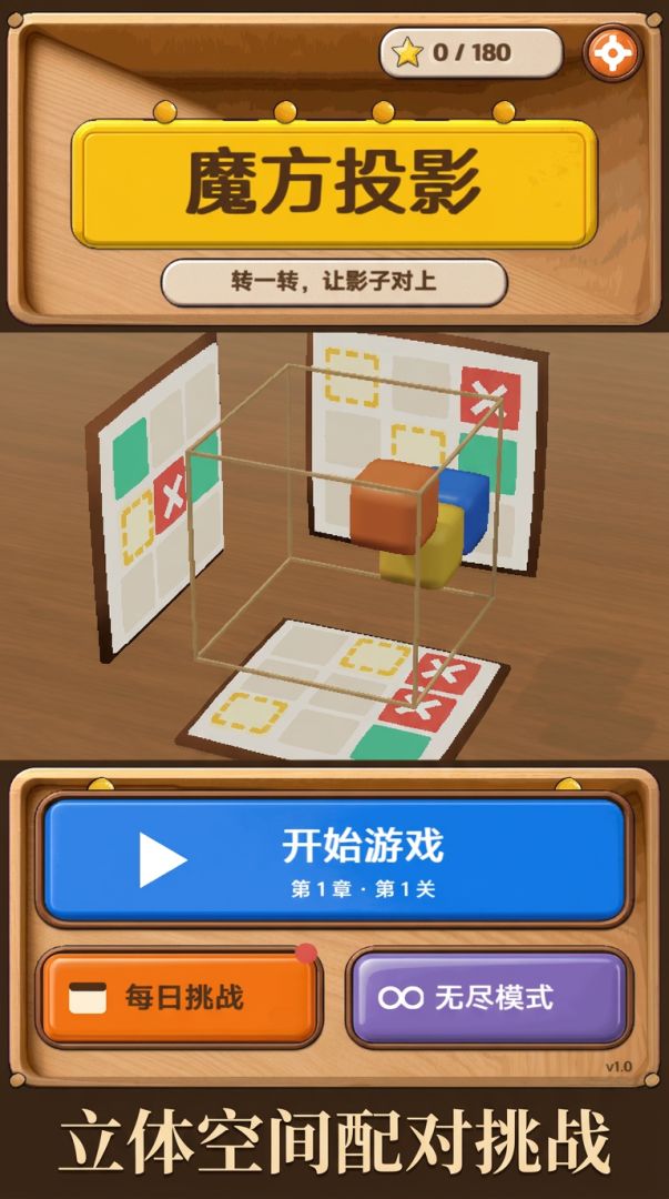 魔方投影游戏截图