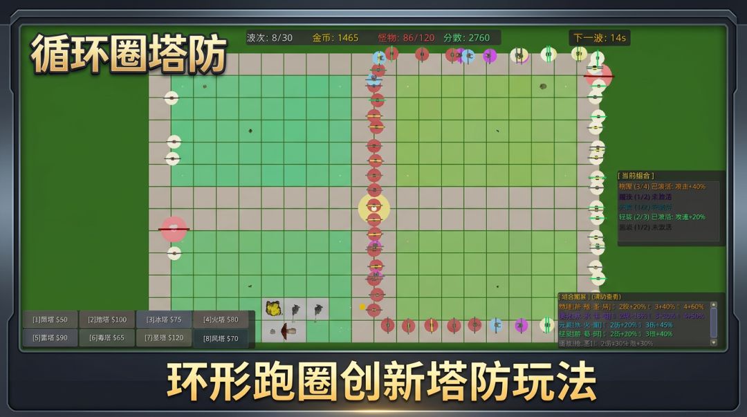 循环圈塔防游戏截图
