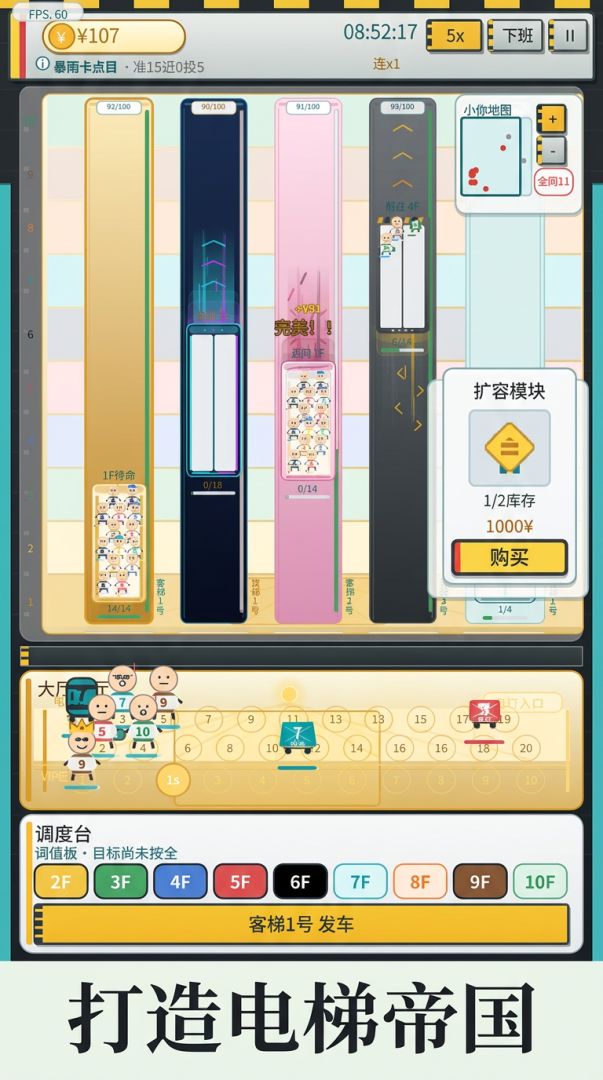 电梯调度模拟器游戏截图