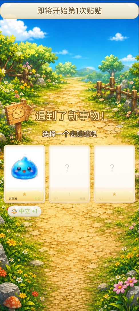 素莱姆想贴贴游戏截图
