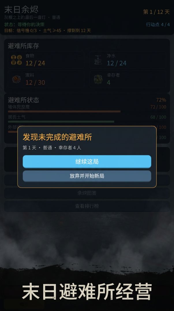 末日余烬游戏截图