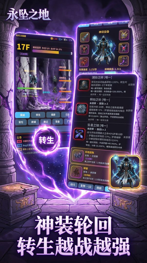 永坠之地游戏截图