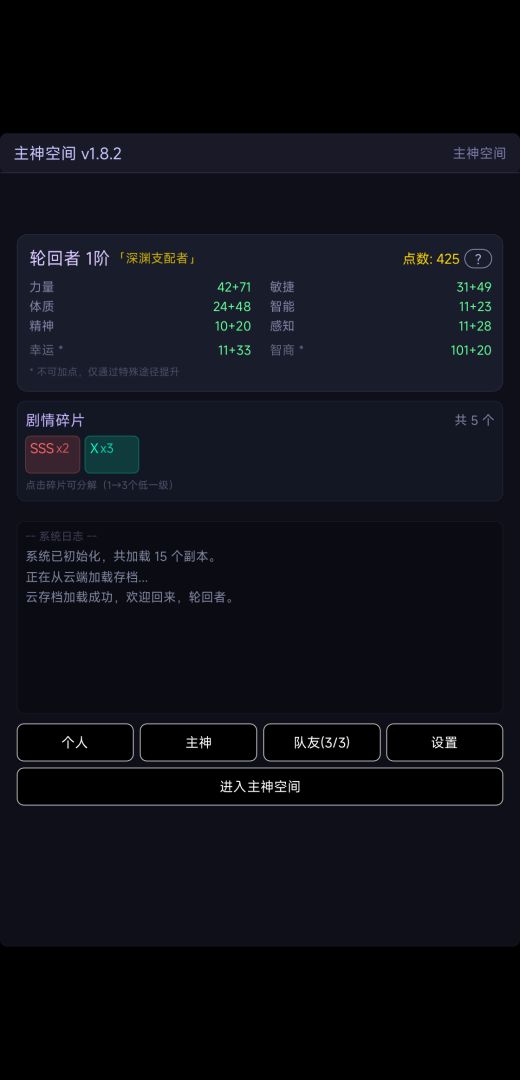 诸天无限:深渊游戏截图