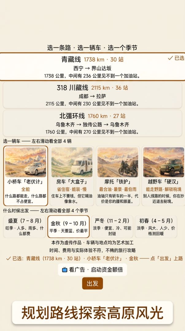 自驾游游戏截图