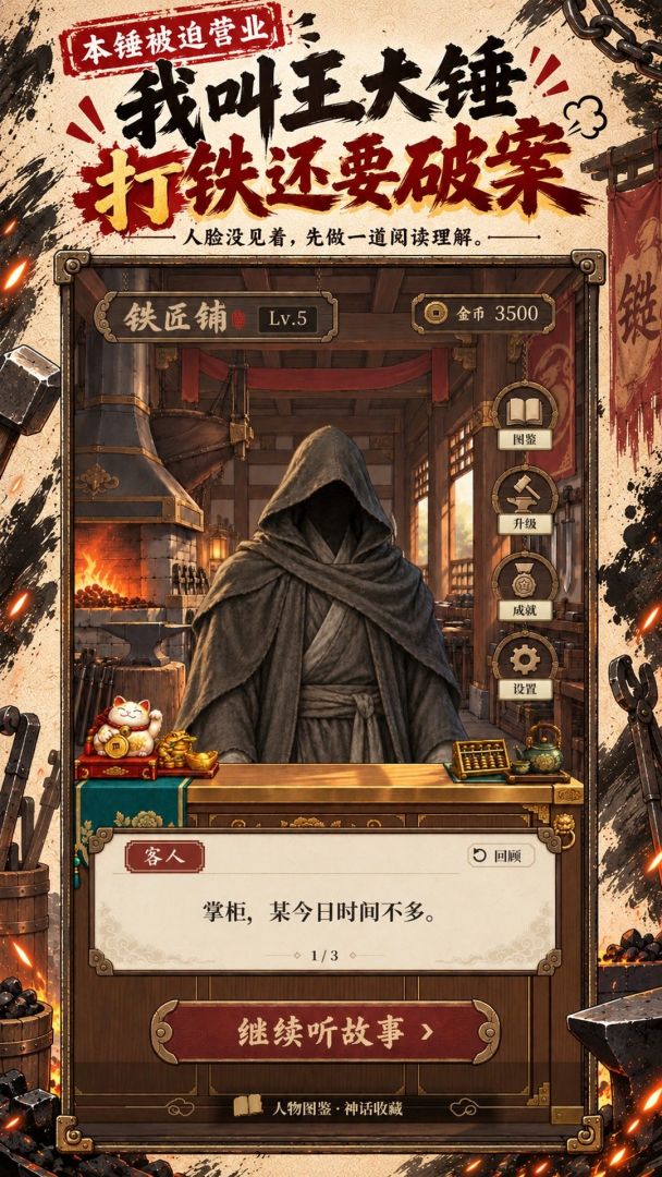 王大锤：铁匠模拟器游戏截图