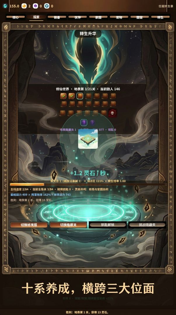 位面转生录游戏截图