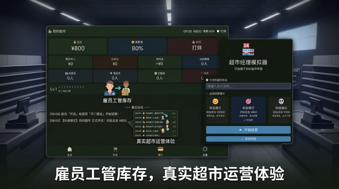 超市经理模拟器游戏截图