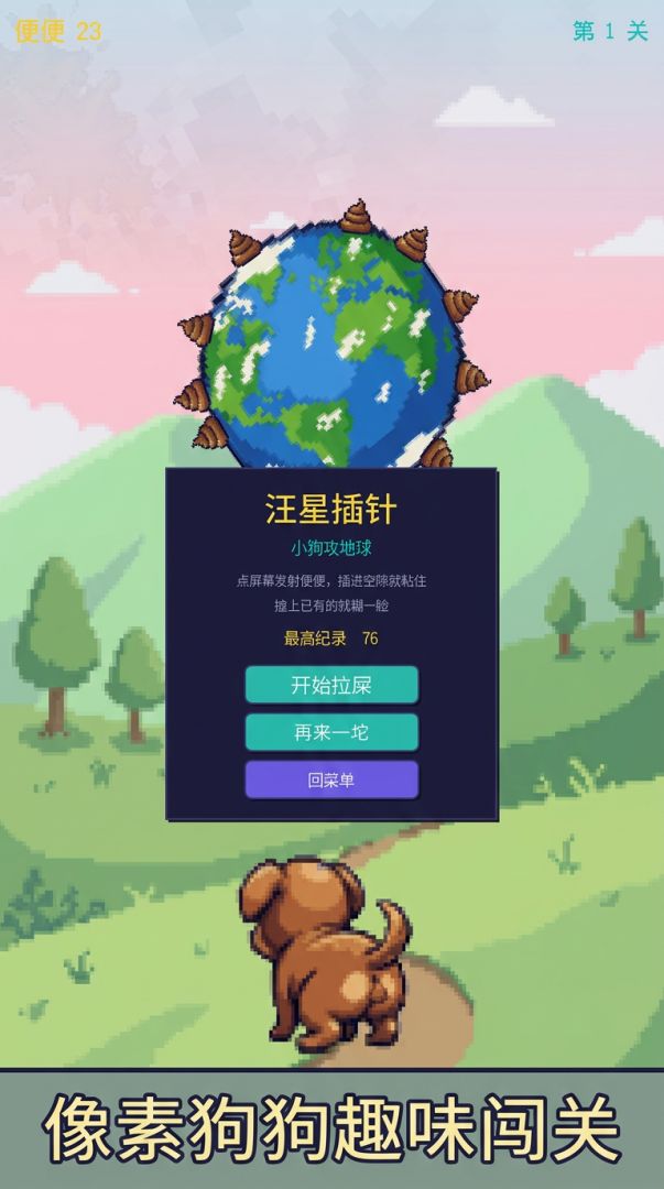 见缝拉便游戏截图