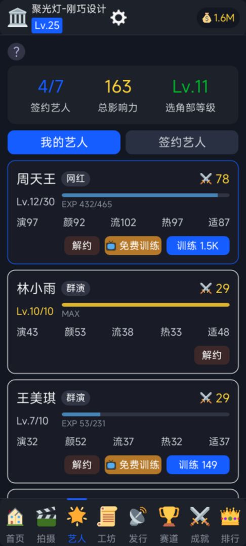 短剧大亨模拟器游戏截图