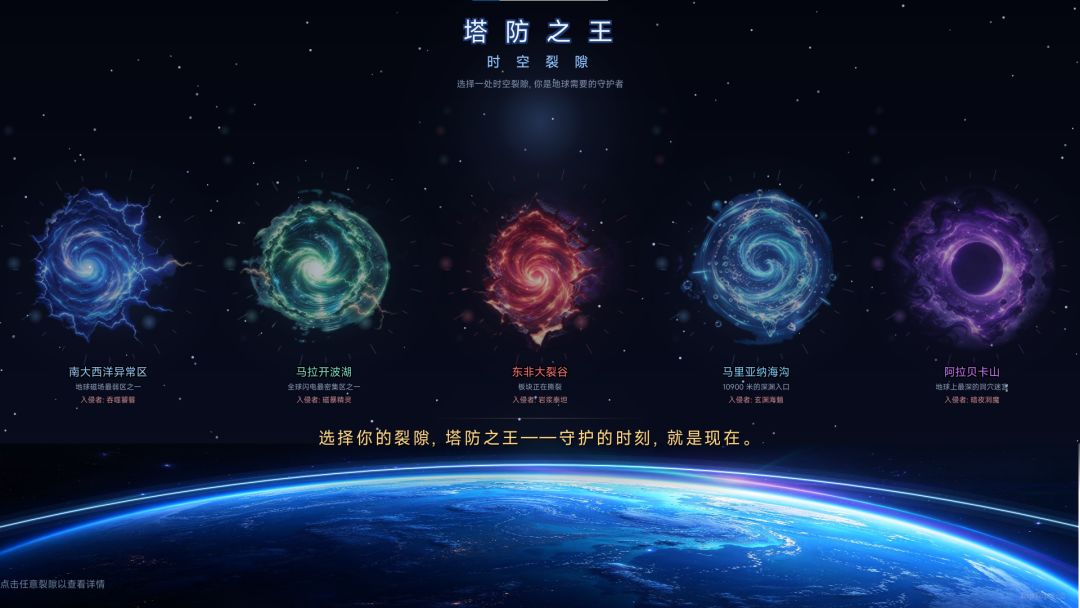 塔防之王:时空裂隙游戏截图
