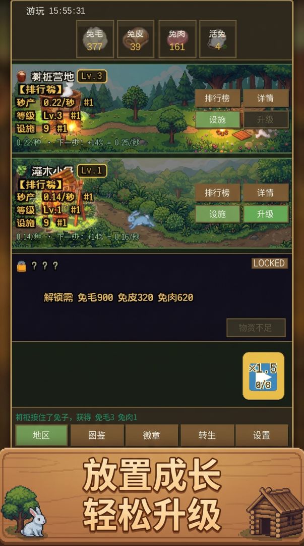 守株待兔游戏截图