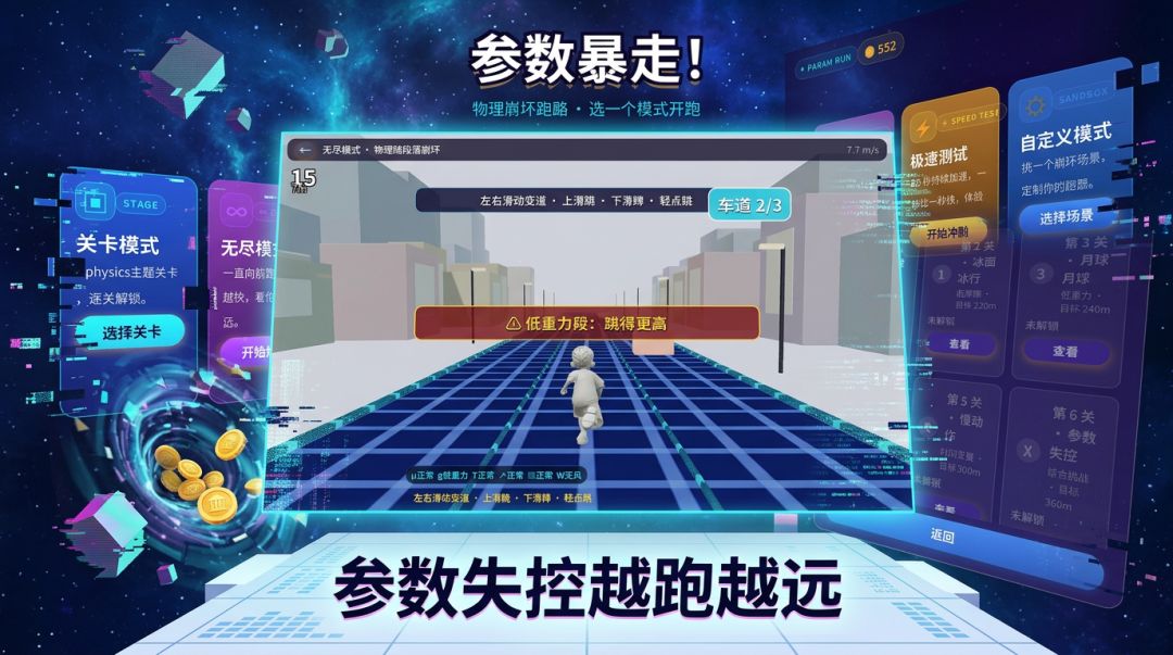 参数暴走游戏截图