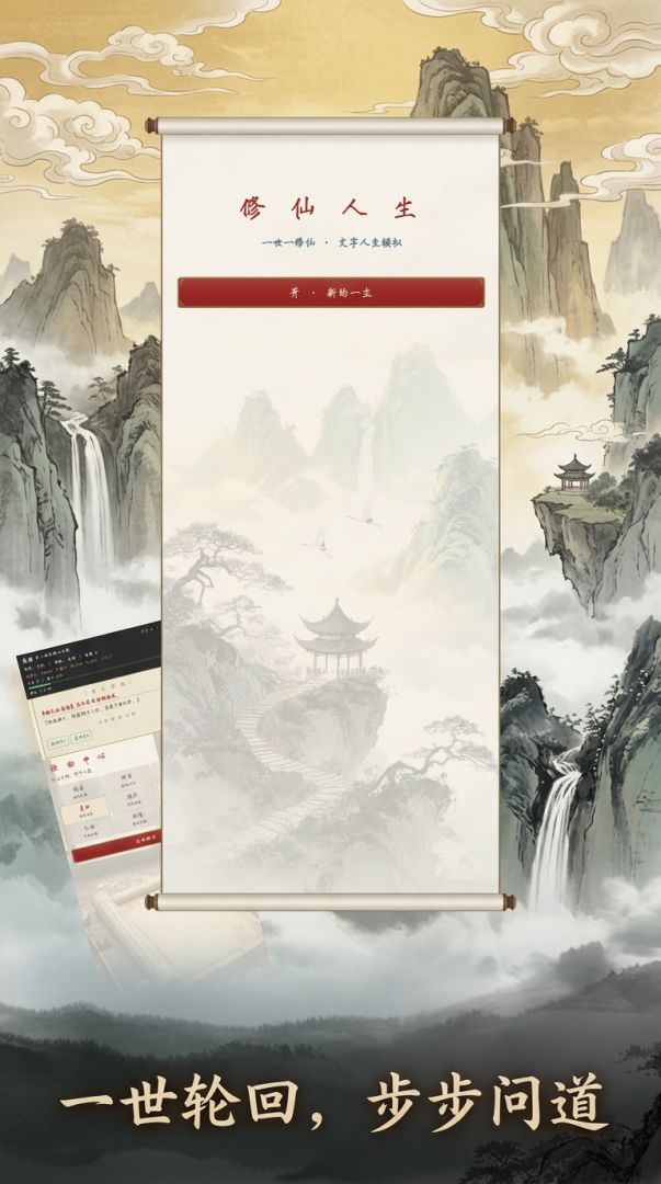 凡尘问仙游戏截图