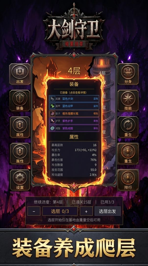暗黑大剑守卫游戏截图