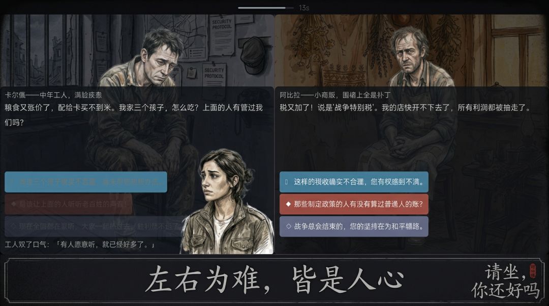请坐，你还好吗游戏截图