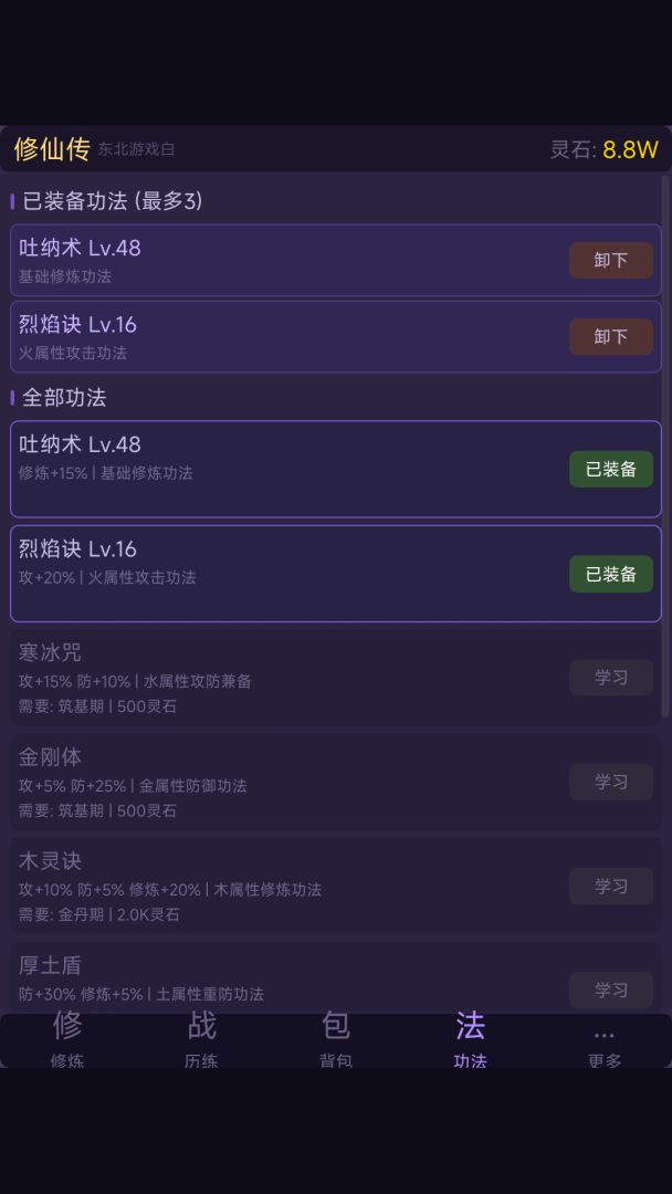 修仙传游戏截图