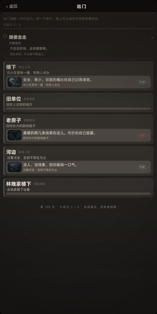 开局输入生日：惊变360天游戏截图