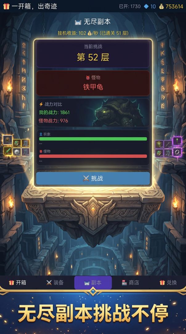 一开箱出奇迹游戏截图