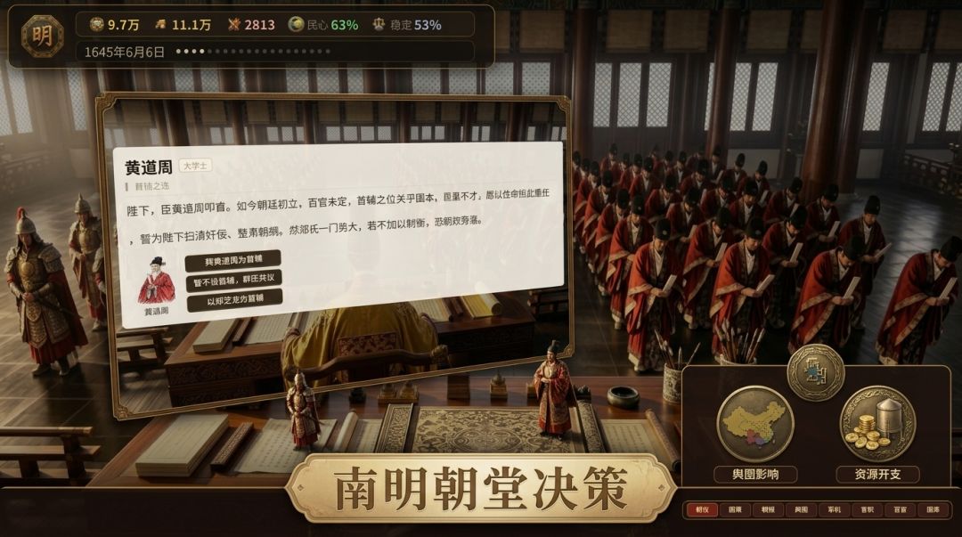 历史模拟器:隆武游戏截图