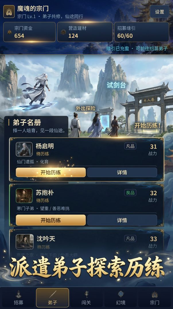 凡途育仙录游戏截图