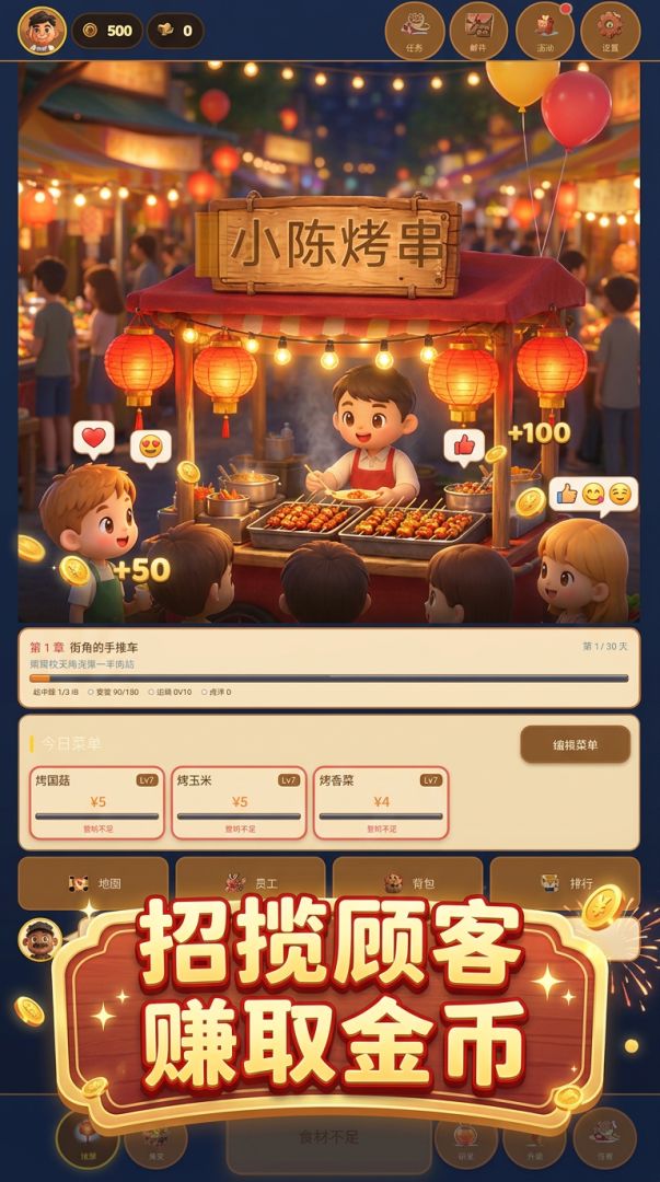 夜市摊主模拟器游戏截图