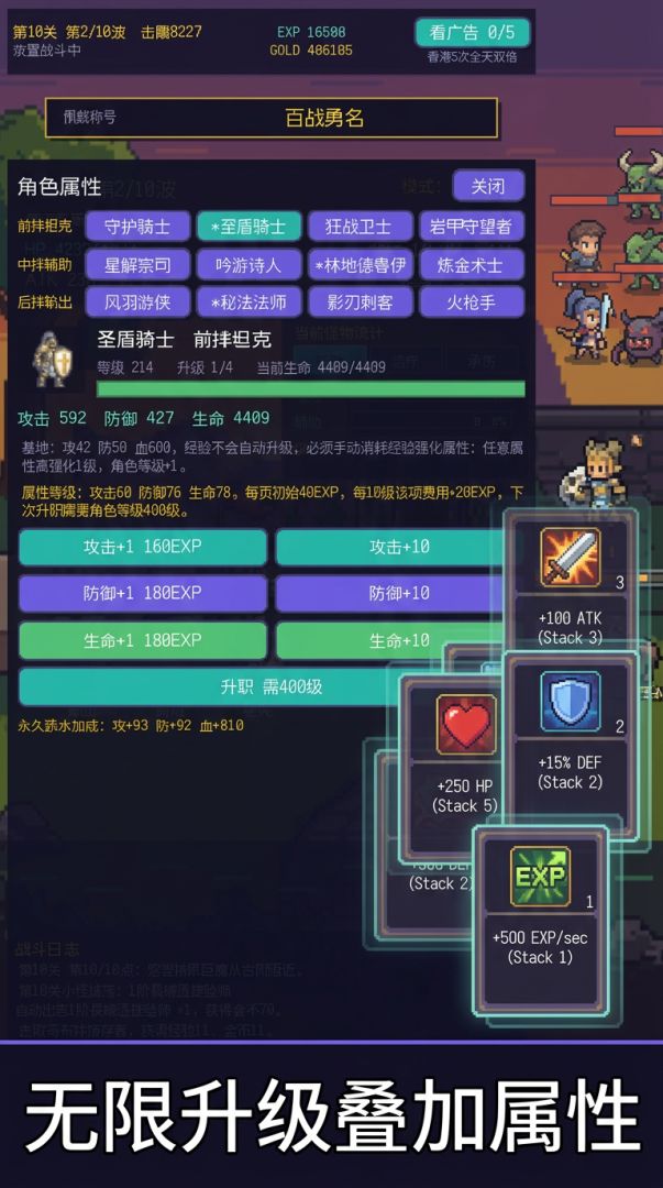 每次升级只加1属性游戏截图