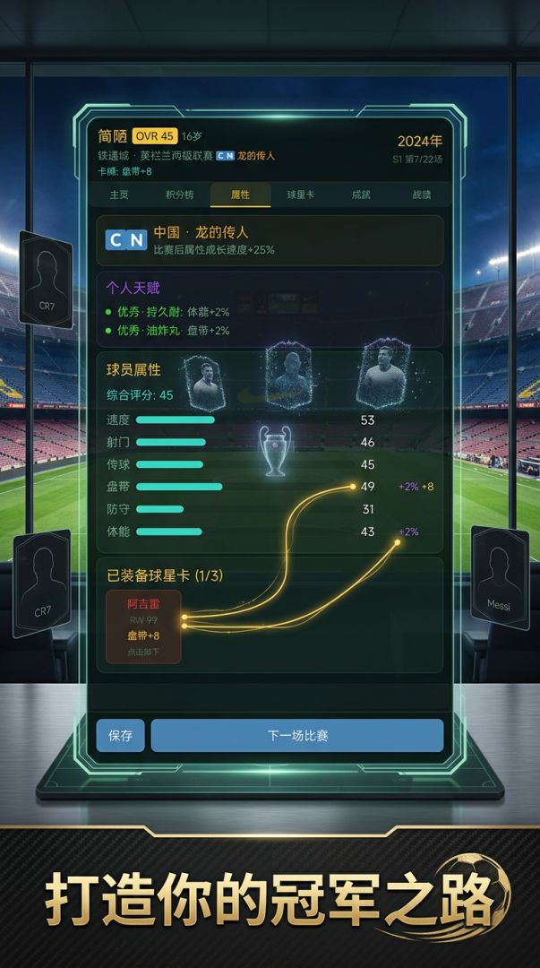 足球生涯传奇游戏截图