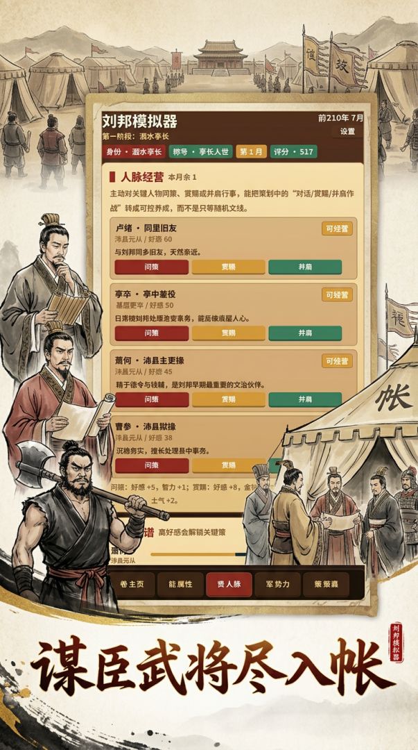 刘邦模拟器游戏截图