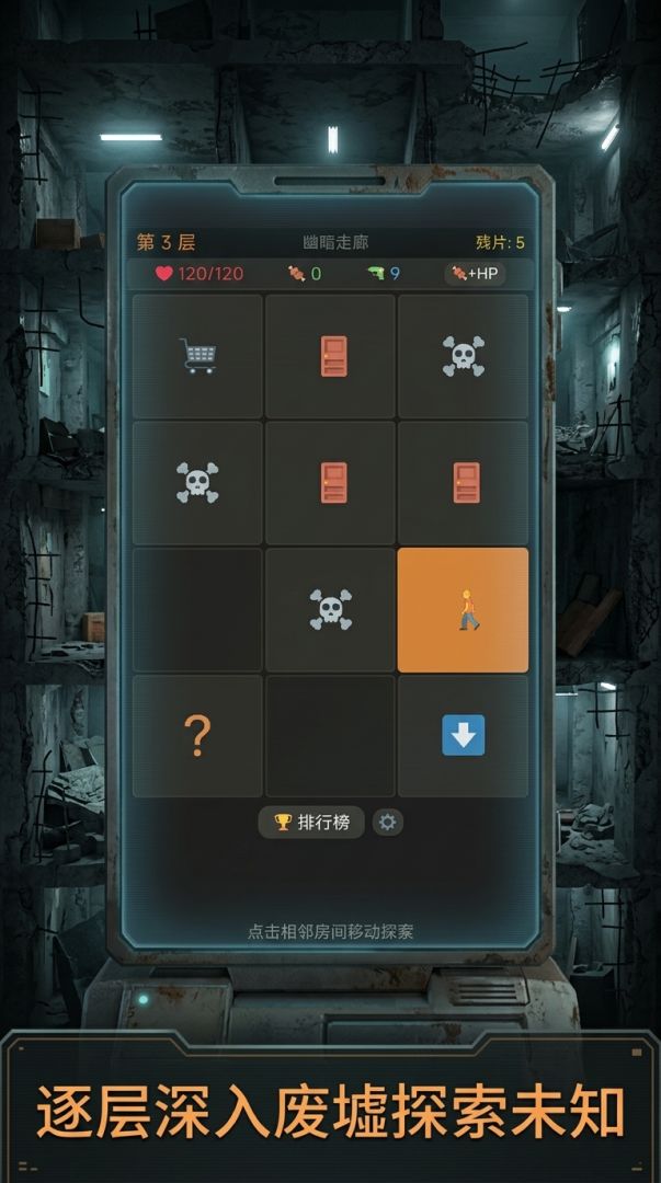 末世求生：废墟塔游戏截图