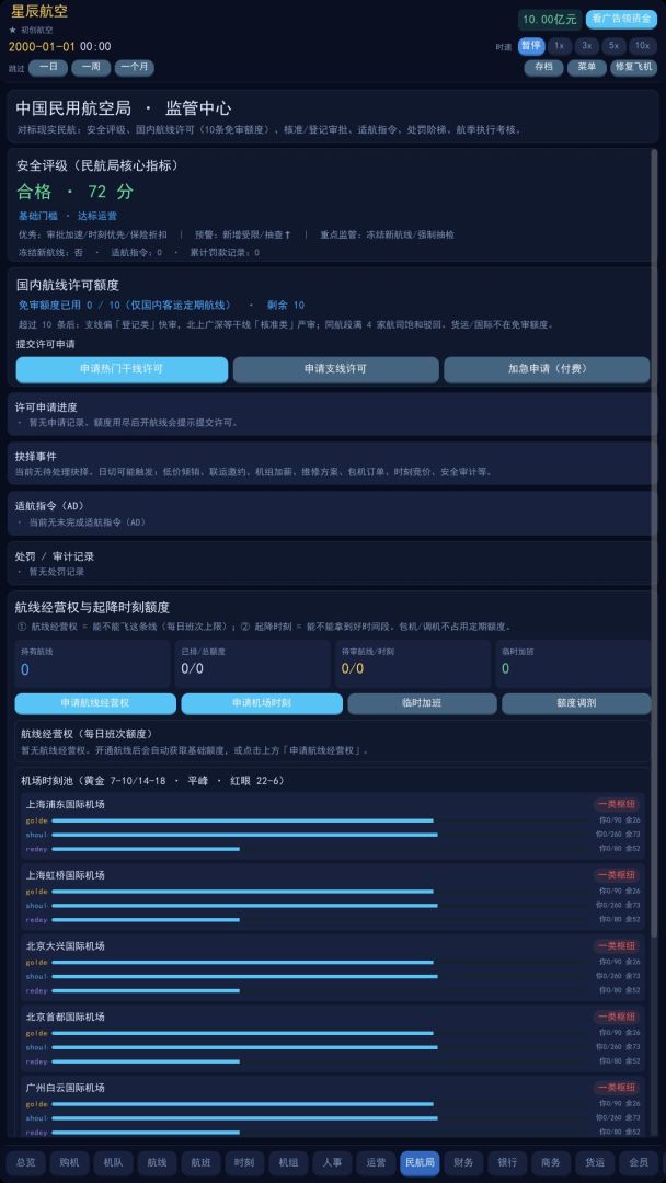 航路掌舵者游戏截图