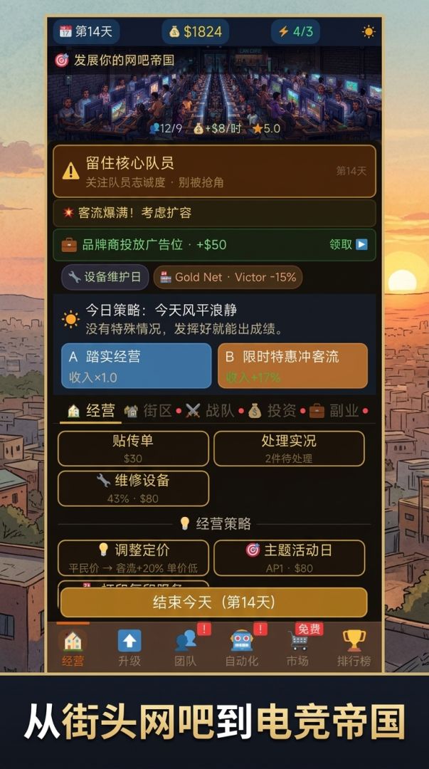 非洲网吧大亨游戏截图