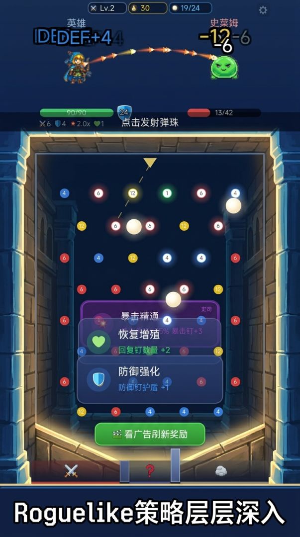 弹珠尖塔游戏截图