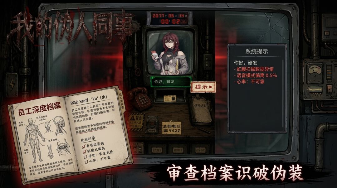 我的伪人同事游戏截图