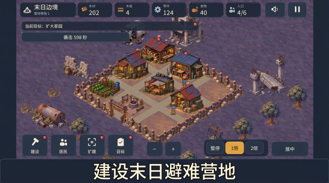末日边境游戏截图
