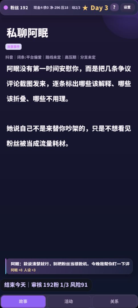 自媒体博主：这波能火吗游戏截图