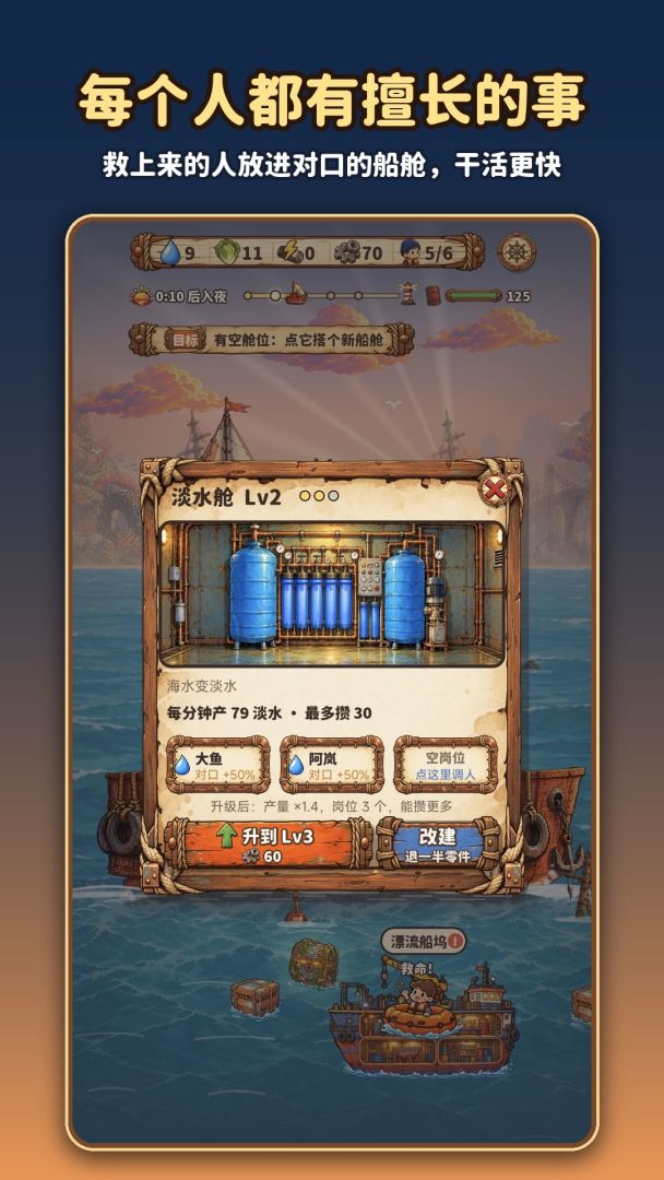 末日海上：我的船越盖越高游戏截图