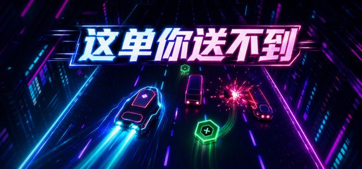 这单你送不到 封面