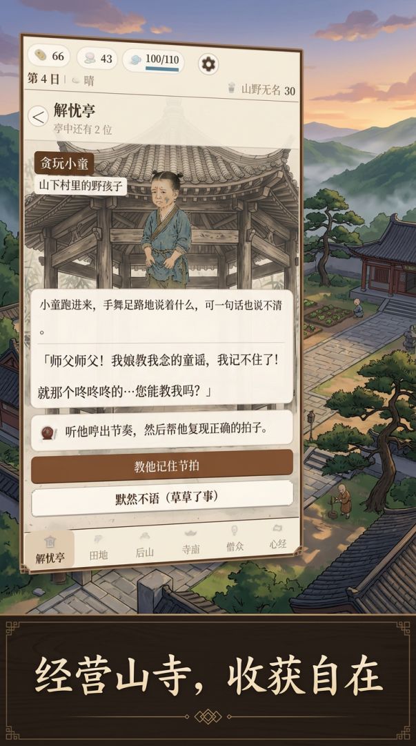 解忧禅寺游戏截图