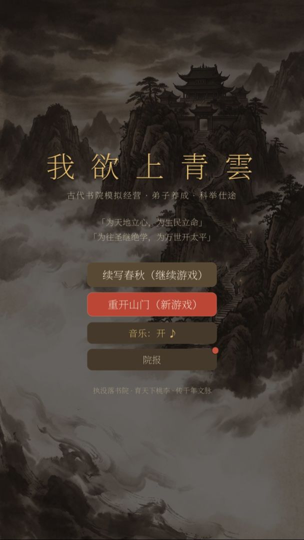 我欲上青云游戏截图