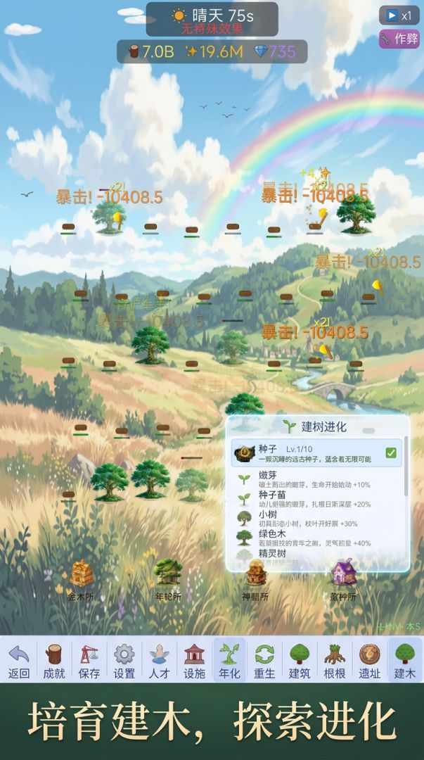 砍树增量游戏游戏截图