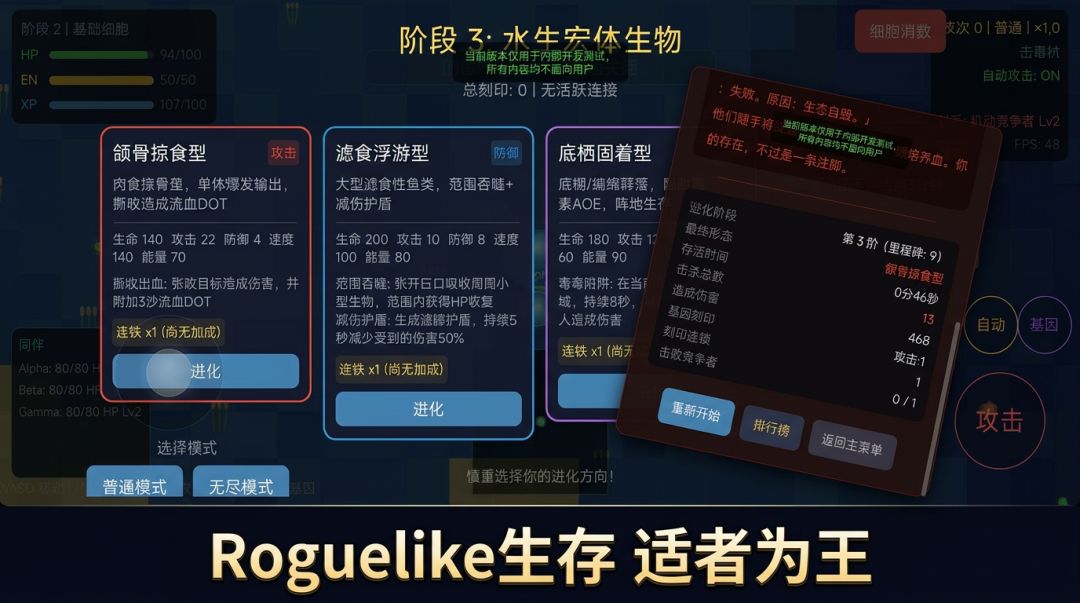 生物进化2游戏截图