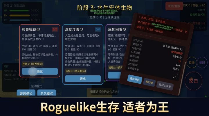 生物进化2截图